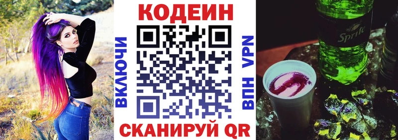 hydra маркетплейс Волчанск Кодеин напиток Lean (лин)